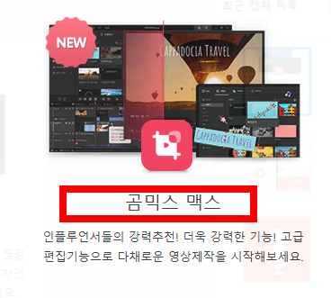 곰 녹음기 무료 다운로드 사이트 소개