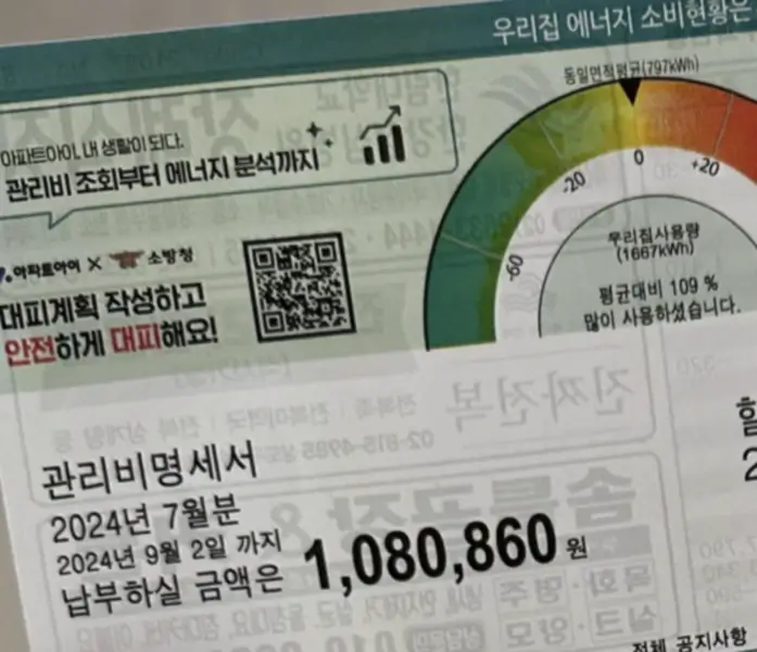 아파트-관리비2