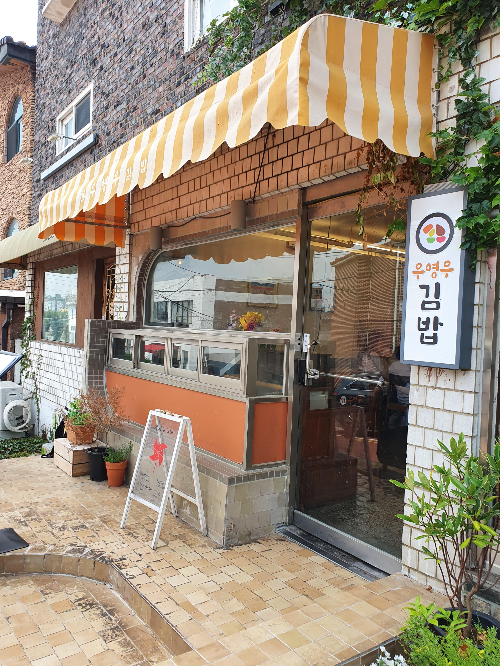 우영우 김밥&#44; 수원 행궁동