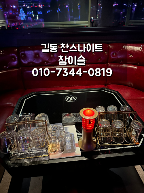 길동 찬스나이트 일반 부스 안내