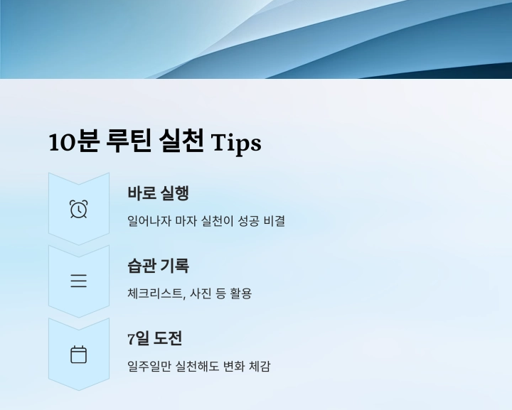 아침 10분 루틴으로 만드는 건강한 하루