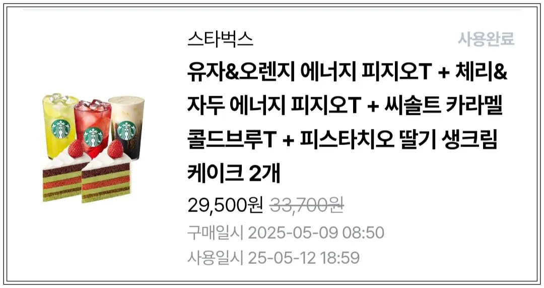 스타벅스-기프티콘-유자&amp;오렌지-피지오T-체리&amp;자두-에너지-피지오T-씨솔트-카라멜-콜드브루T-피스타치오-딸기-생크림-케이크-2개-33700원을-29500원으로-할인-구매일자는-25년-5월-9일-사용일시는-25년-5월-12일