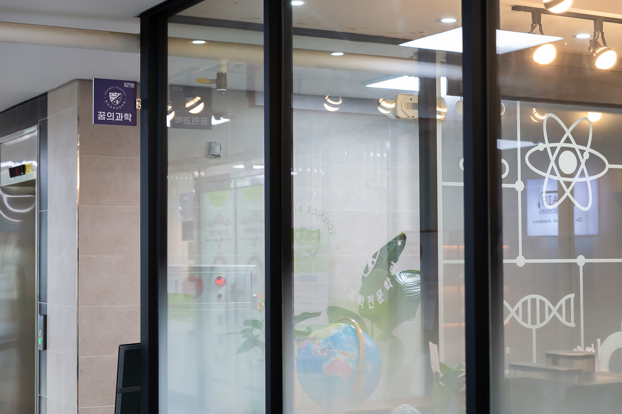 꿈의과학전문학원 초등 실험 중등 고등 내신