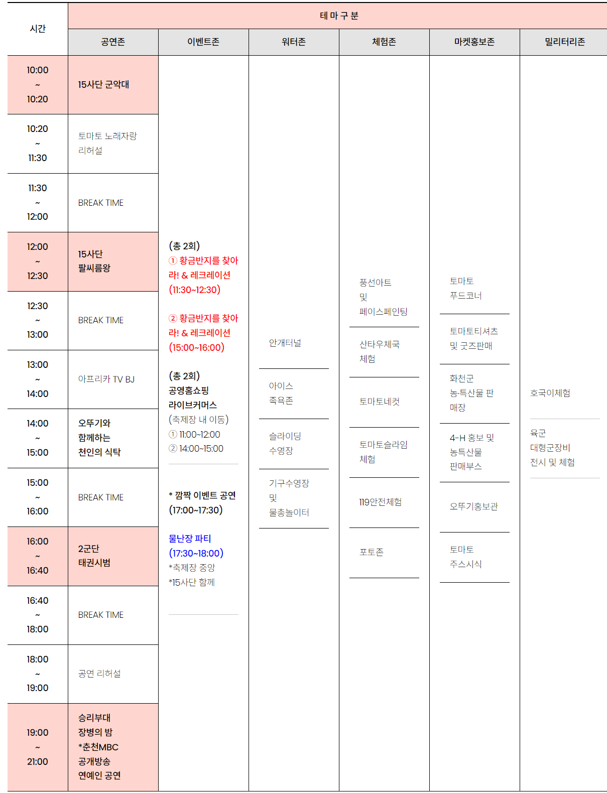 2024 화천토마초 축제 일정표
