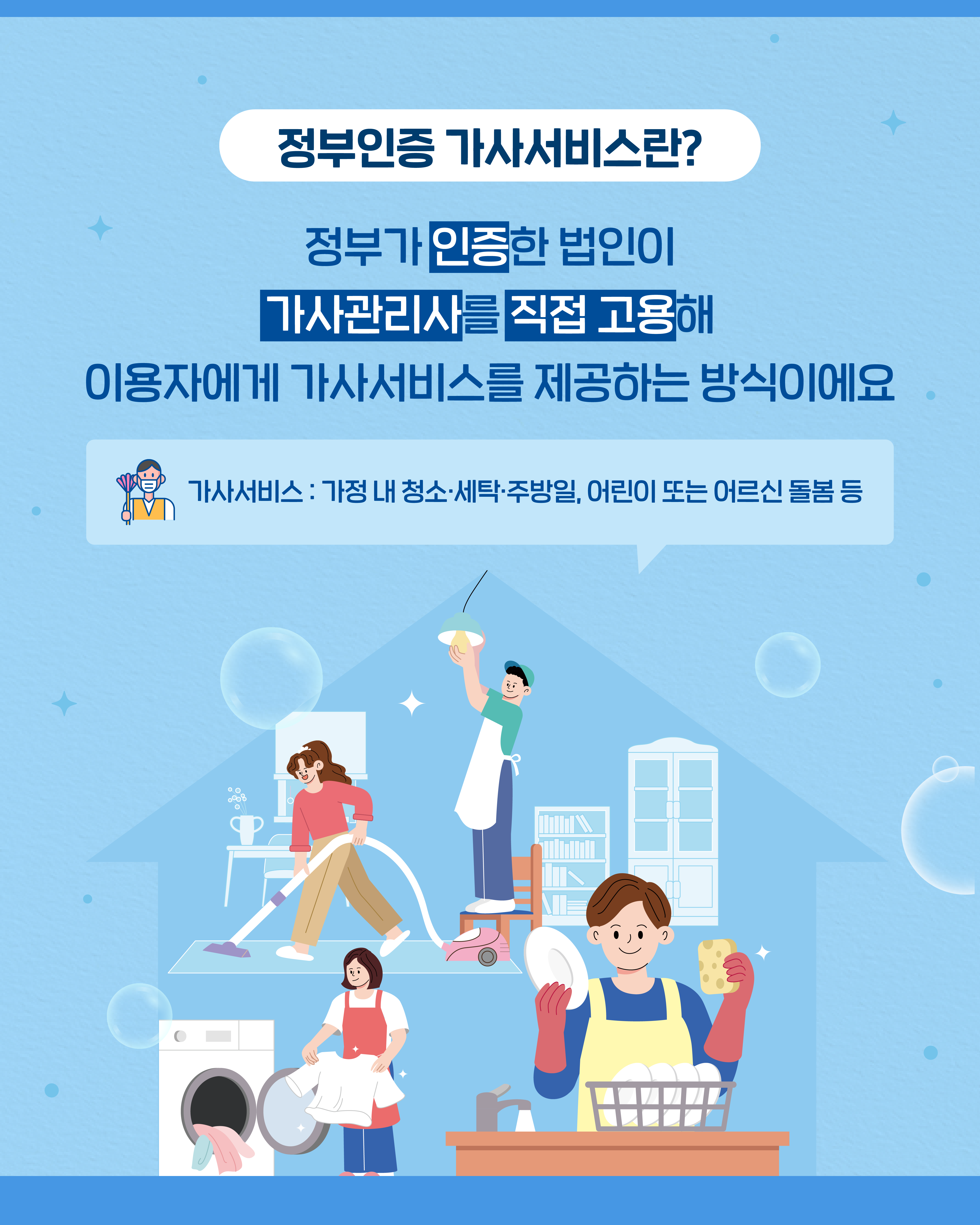 정부인증 가사서비스(가사랑) 확인