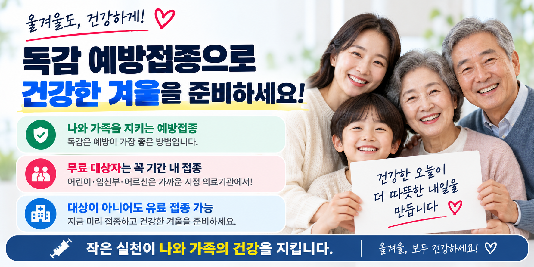독감 예방접종과 건강한 겨울 준비 마무리 이미지