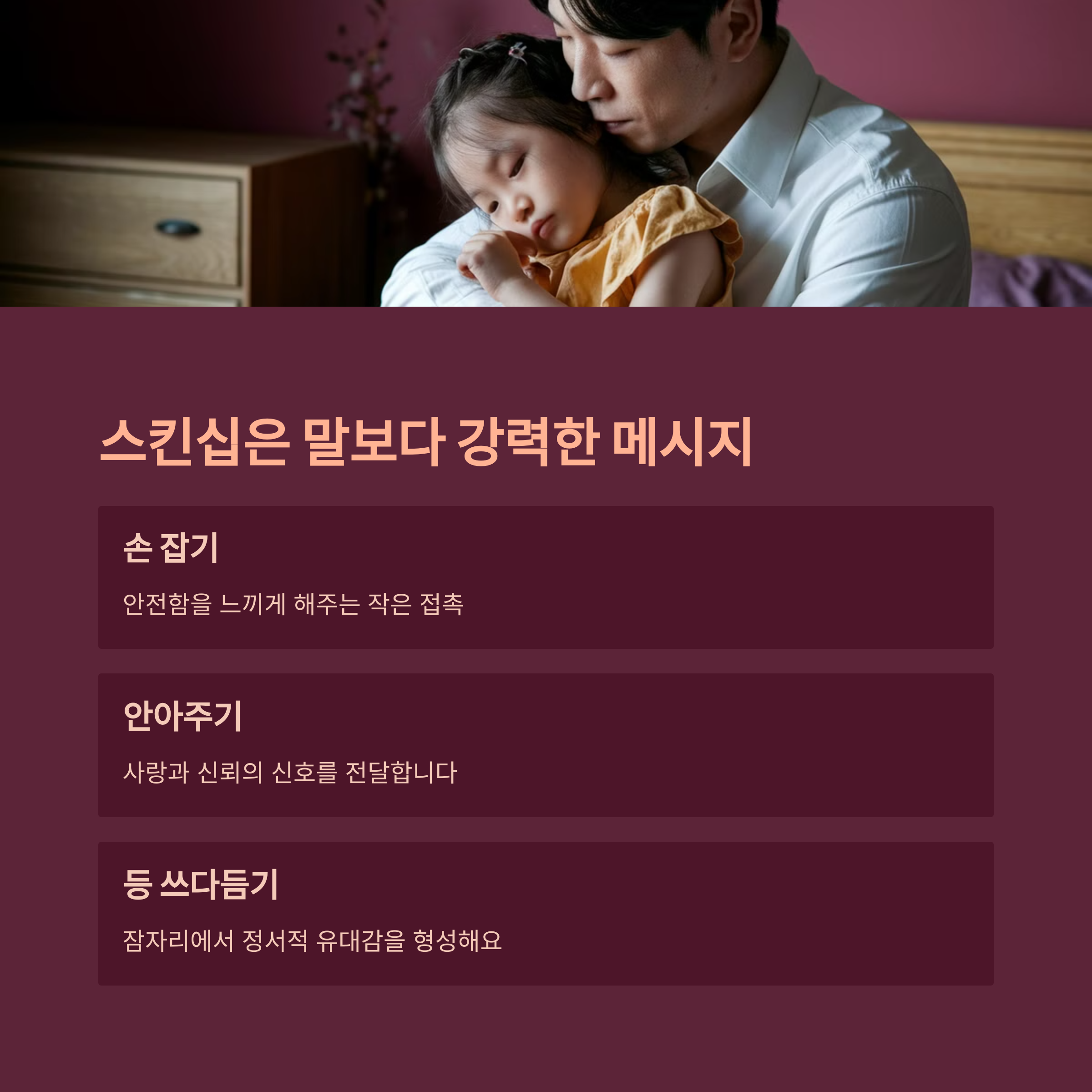 아빠가 딸을 안아주며 따뜻하게 포옹하는 장면