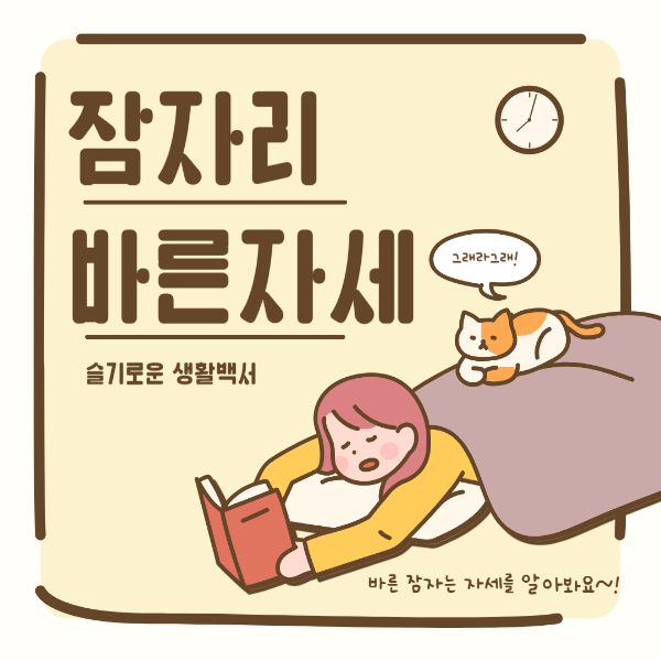 잠자리자세