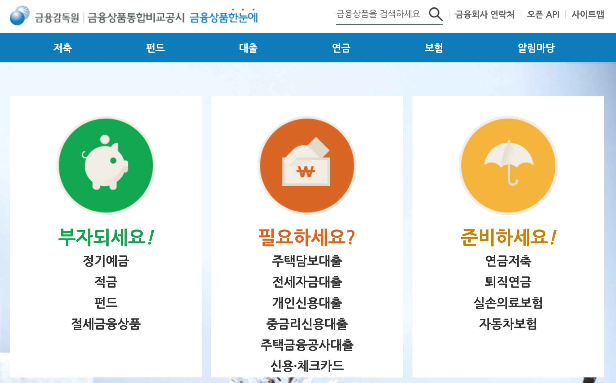 금융감독원 금융상품통합비교공시 메인화면