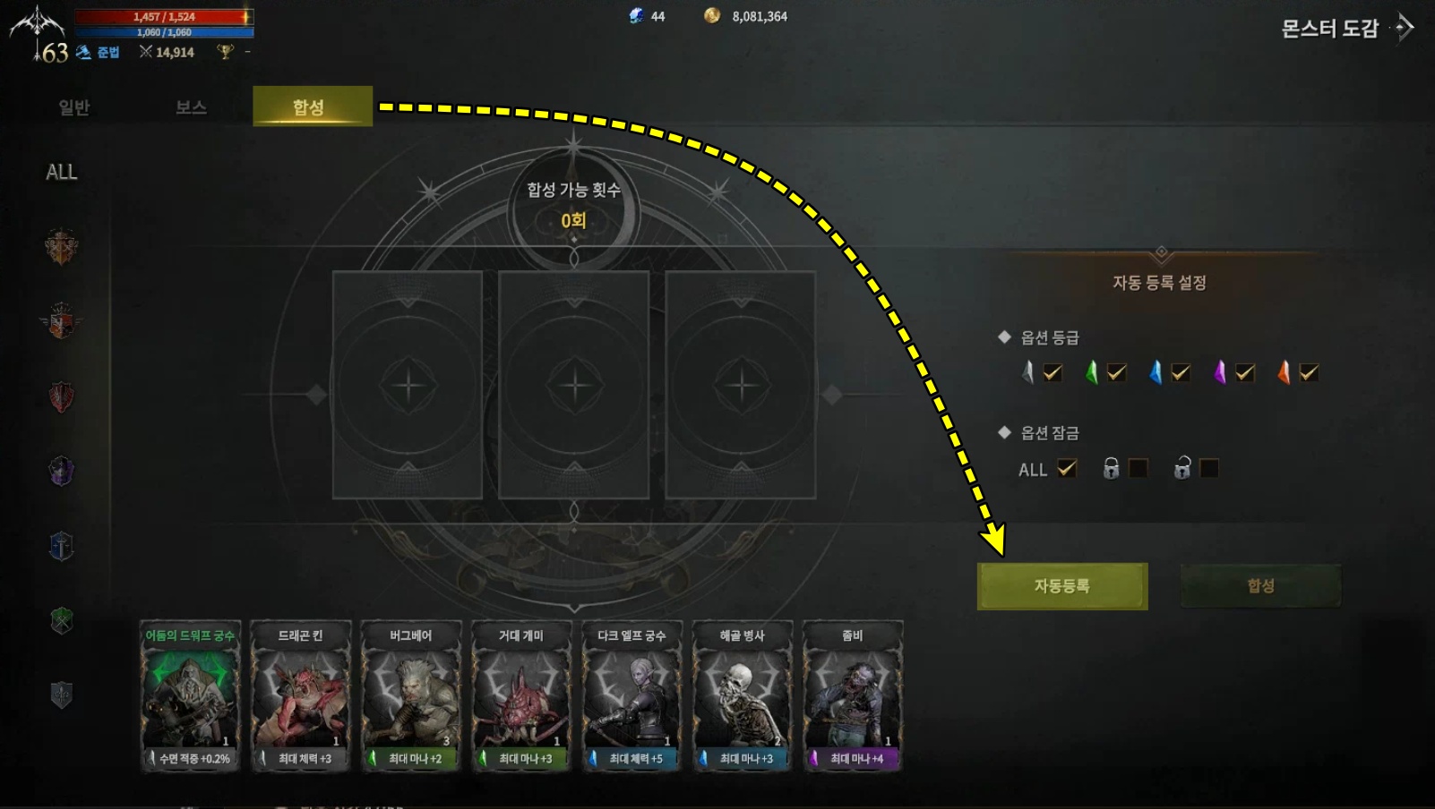 롬 리멤버 오브 마제스티 몬스터 도감 합성