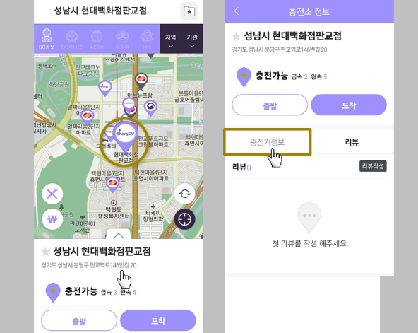 전기차 충전소 위치 찾기 방법