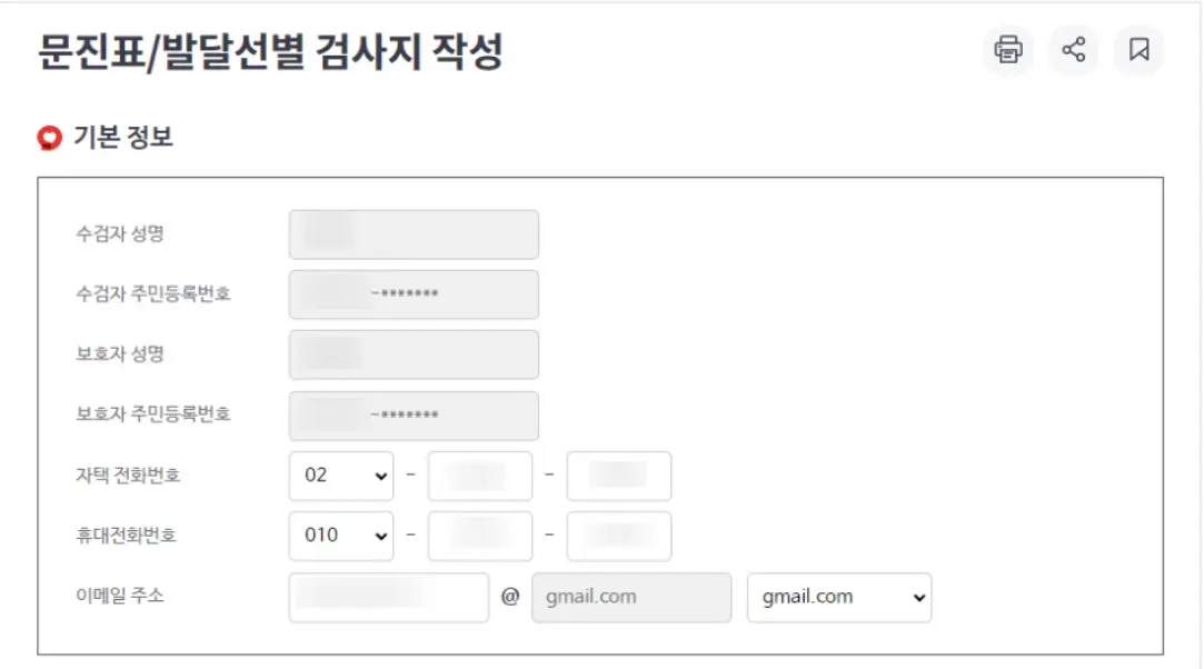 문진표작성시작