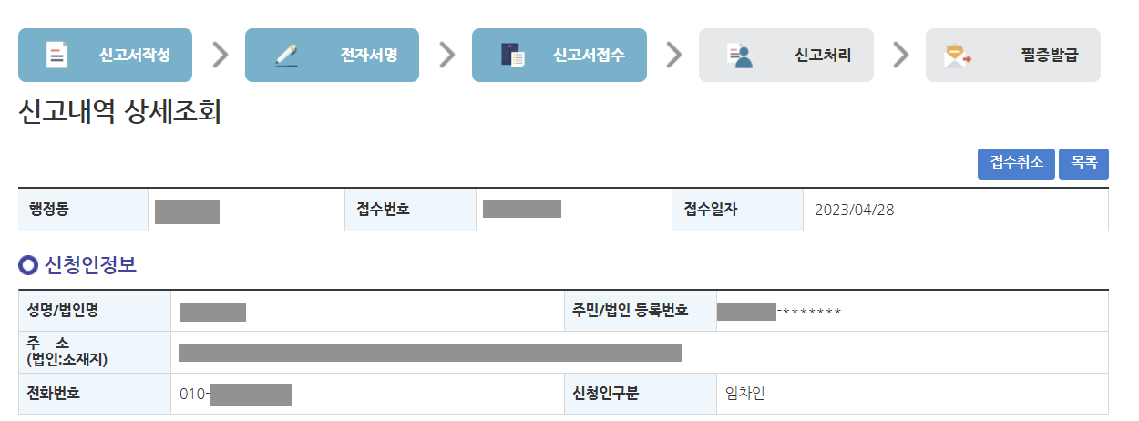 임대차계약-신고필증-신고내역