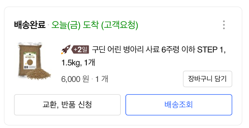 쿠팡 구매 내역