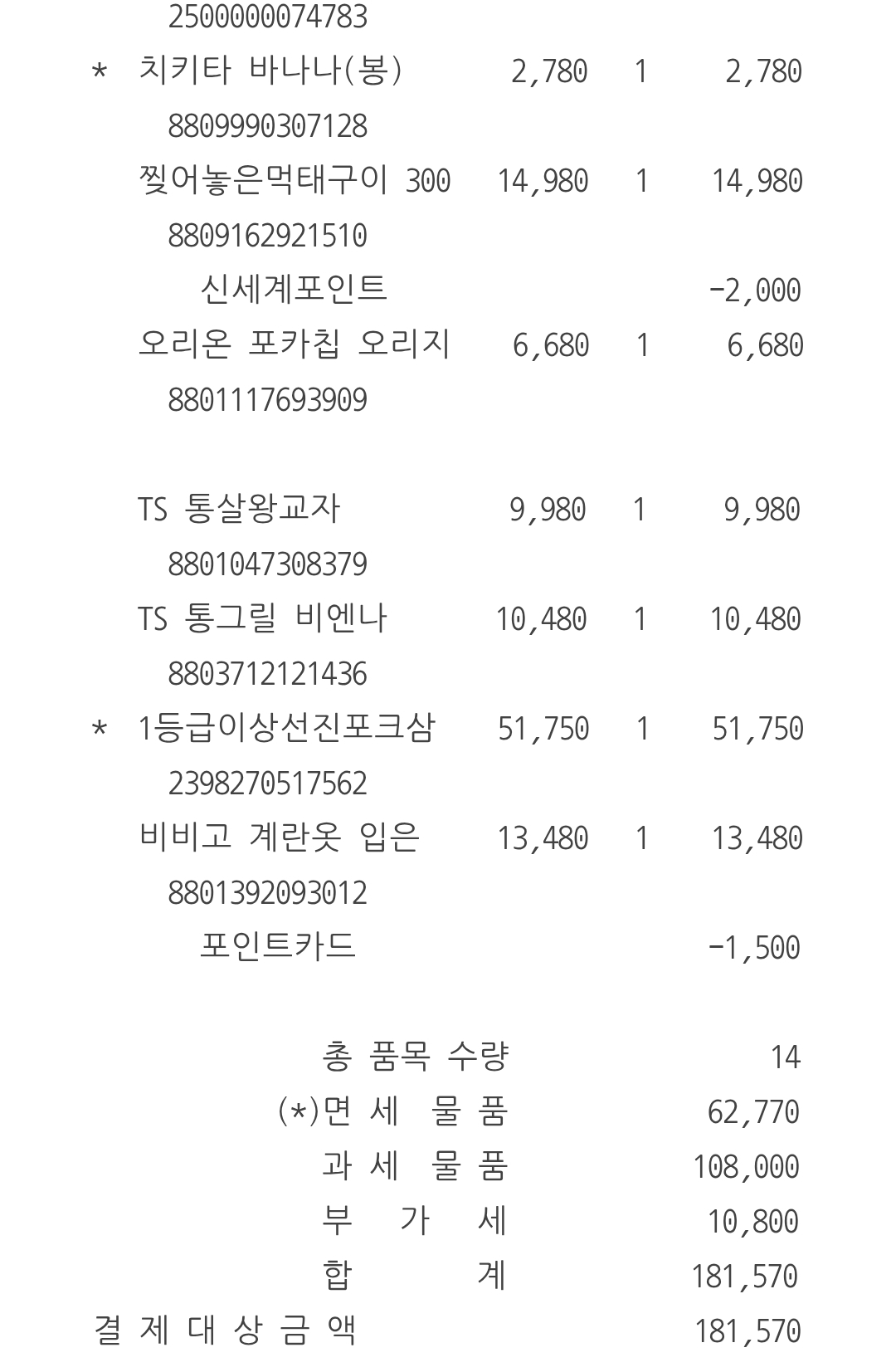 트레이더스 먹태구이 구매가격