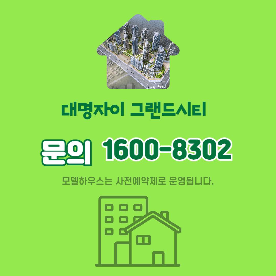 대구 대명 자이 그랜드시티