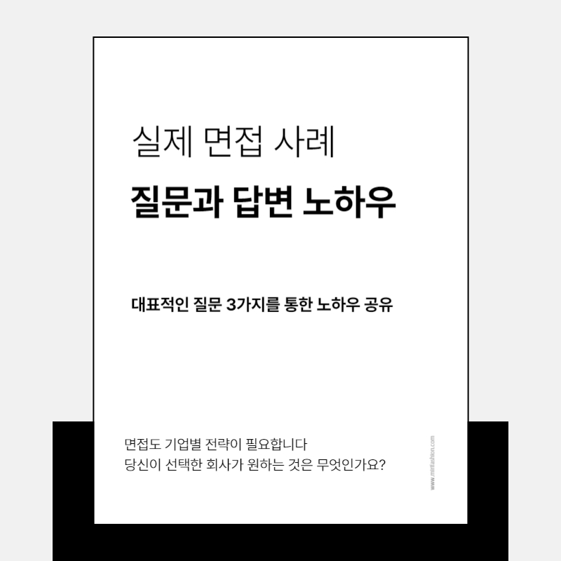 실제-면접-사례-질문-답변-노하우-사진