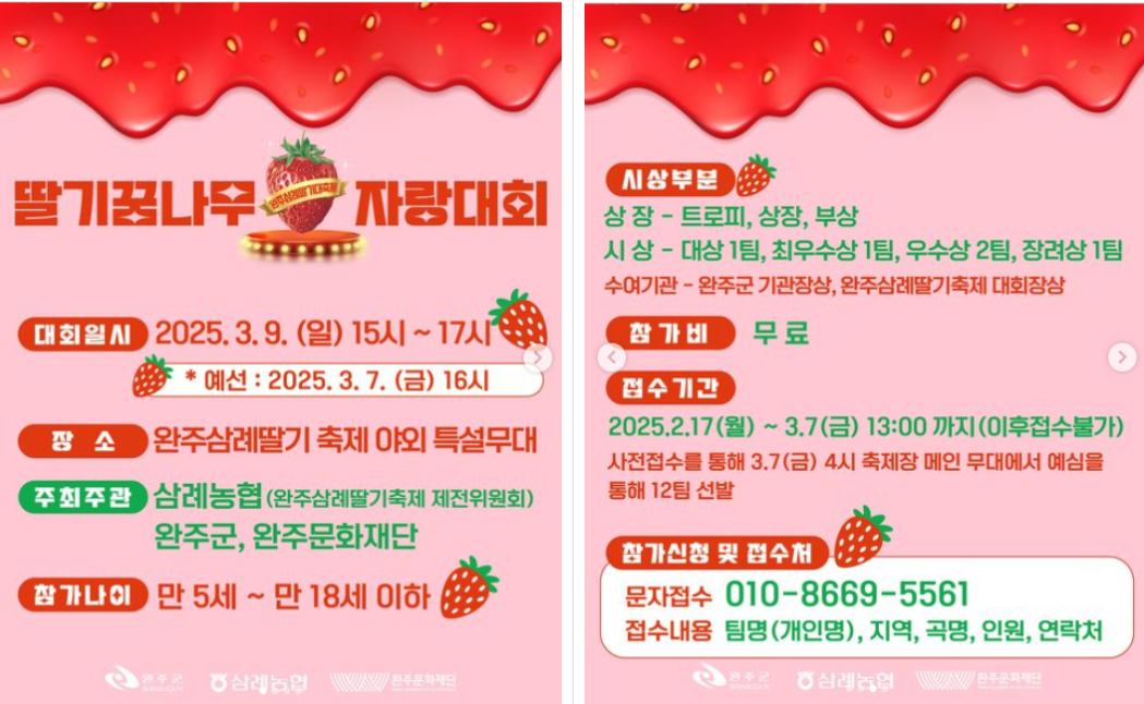 삼례 딸기대축제