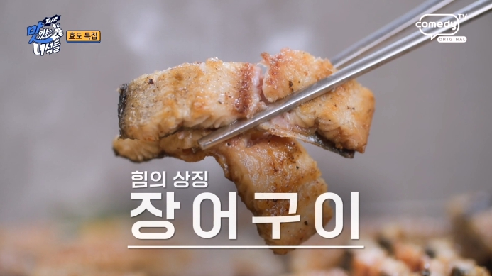더맛있는녀석들-장어구이