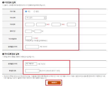제천 시외버스 예매 방법