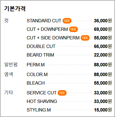 노마드바버샾가격