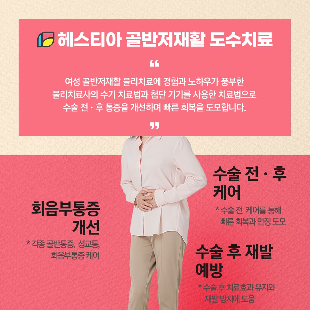 요실금 산부인과 헤스티아가 유명한 이유!