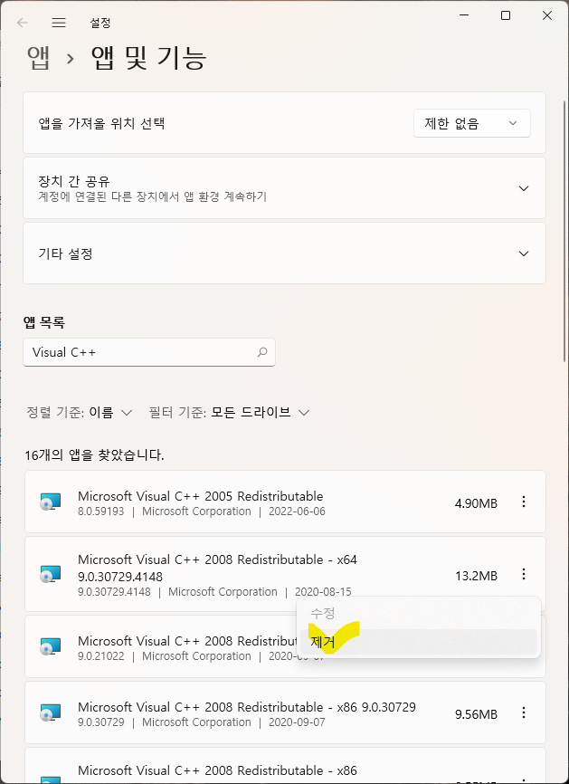 윈도우즈 앱 목록 화면 사진