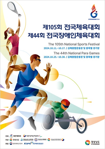 김해 전국체전 포스터