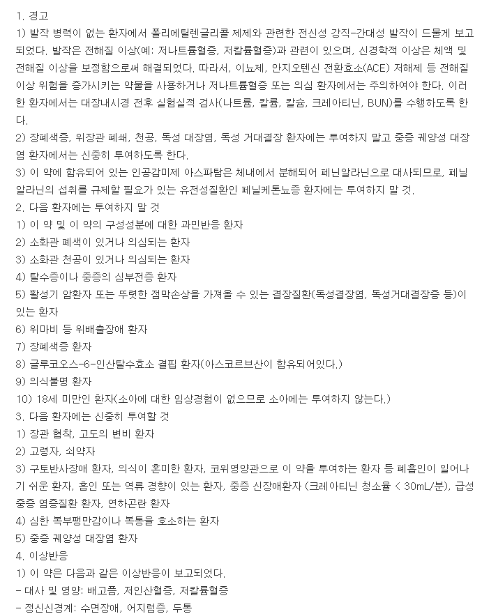 레디프리산-복용-주의사항