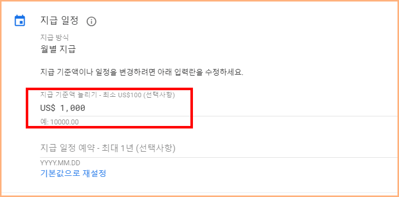 지급 기준액 변경