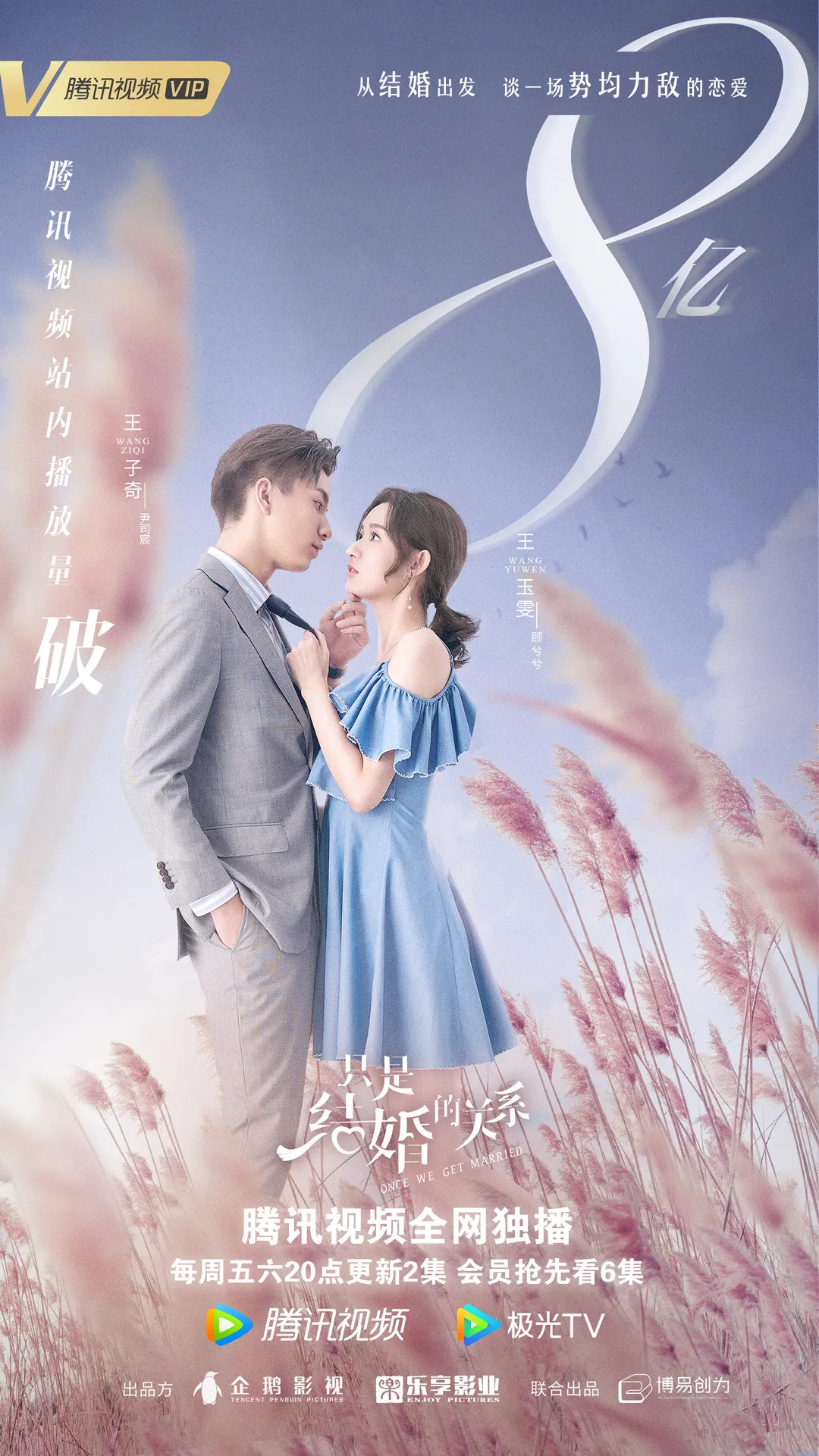 지시결혼적관계-왕옥문-오아자기-갈대밭-마주보는- 포스터