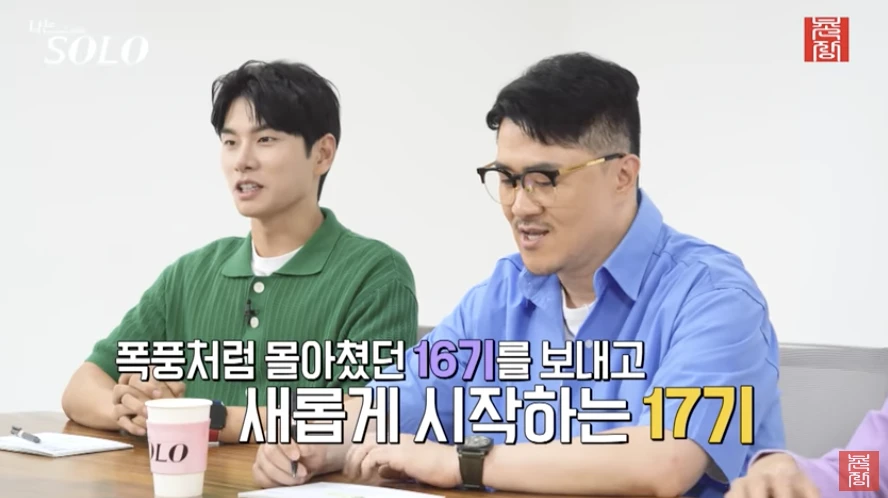 나는솔로17기