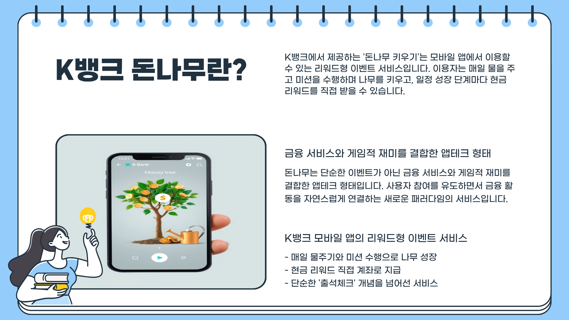 &ldquo;K뱅크 돈나무 완벽정리&rdquo; 매일 현금 리워드 받는 꿀앱테크 비법 공개
