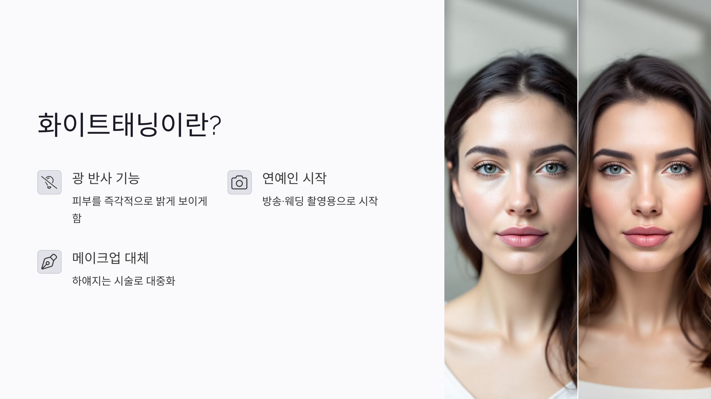 화이트태닝의 정의와 유래