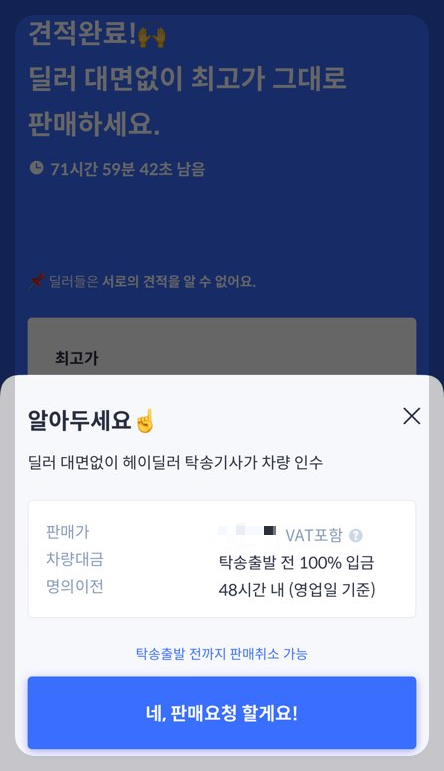 헤이딜러 판매요청