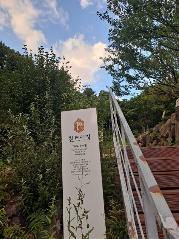 천로역정 제2부 후속편