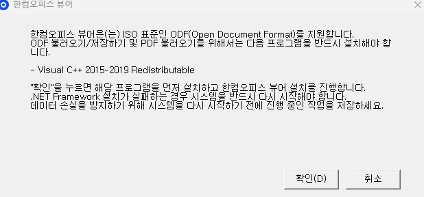 한컴오피스 뷰어 다운로드