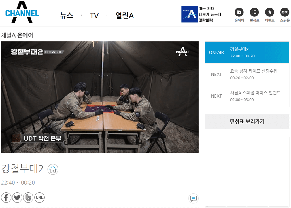 채널A-실시간-온에어-예능-드라마-무료-시청