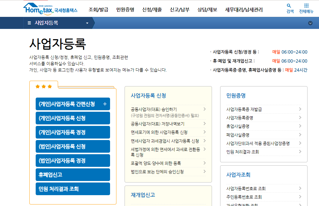 사업자등록1