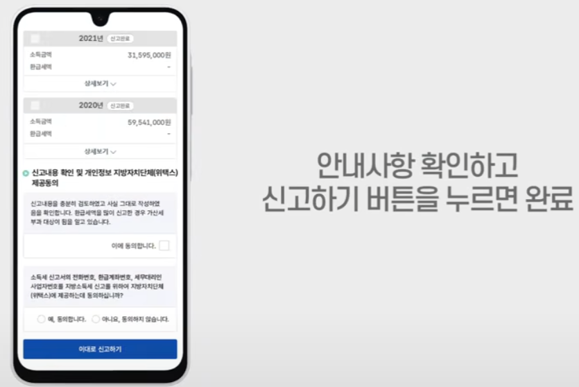 국세청 원클릭 환급