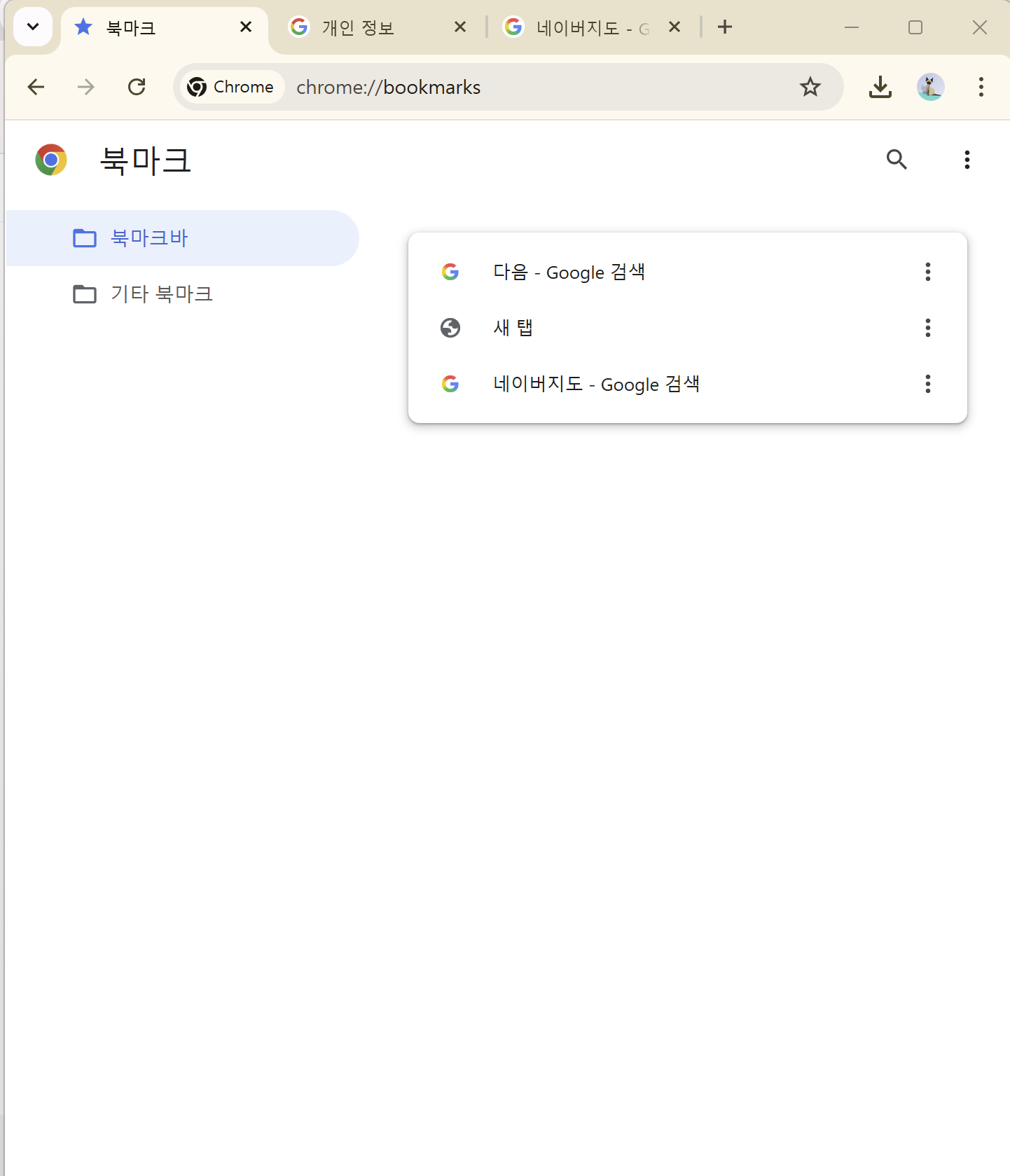 크롬 북마크 관리자 화면. '북마크바' 폴더에 저장된 즐겨찾기 목록이 보이고 있음.
