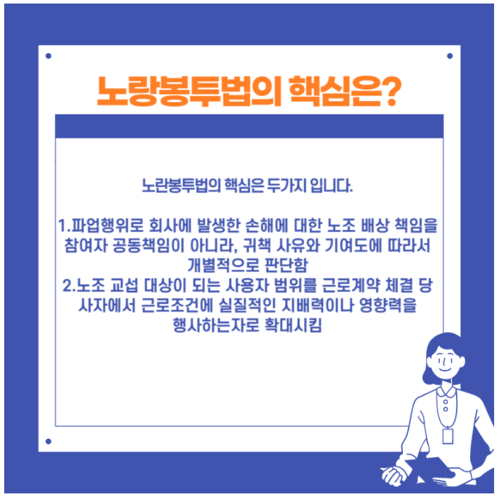 노란봉투법