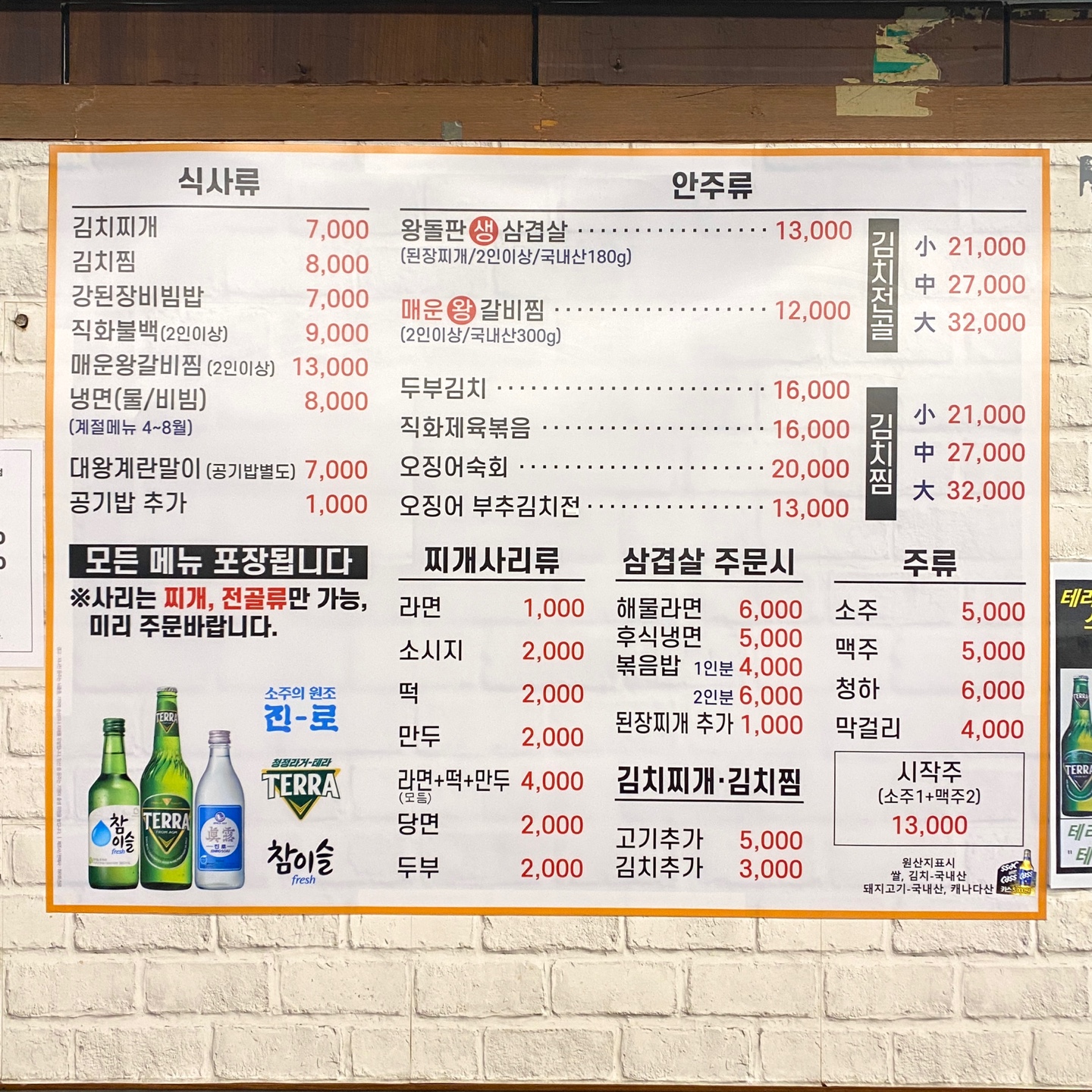 메뉴판
