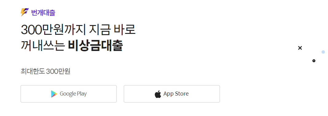 비상금 대출