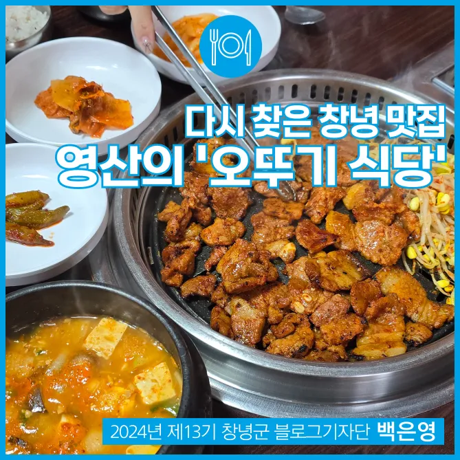 창녕 맛집 베스트10 현지인 숨겨진 맛집_5