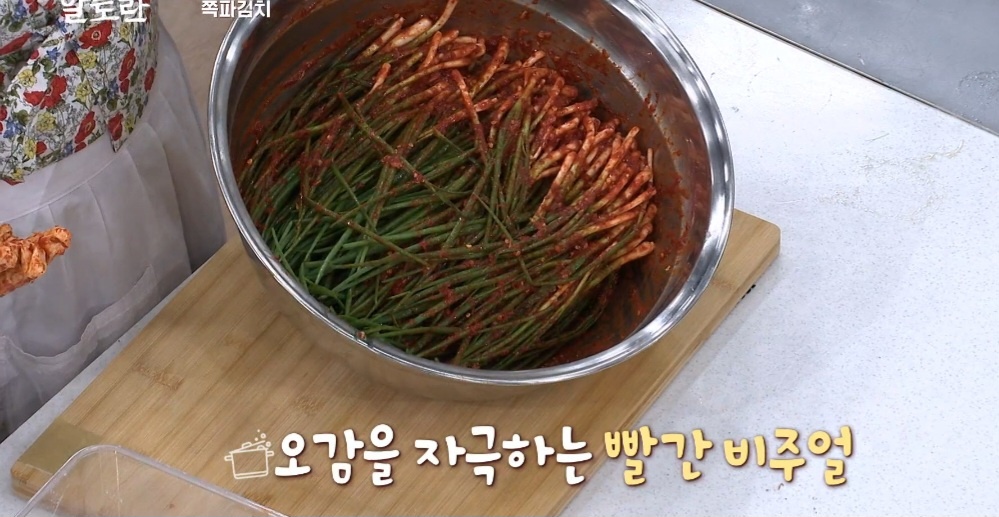 알토란 파김치 담그는법