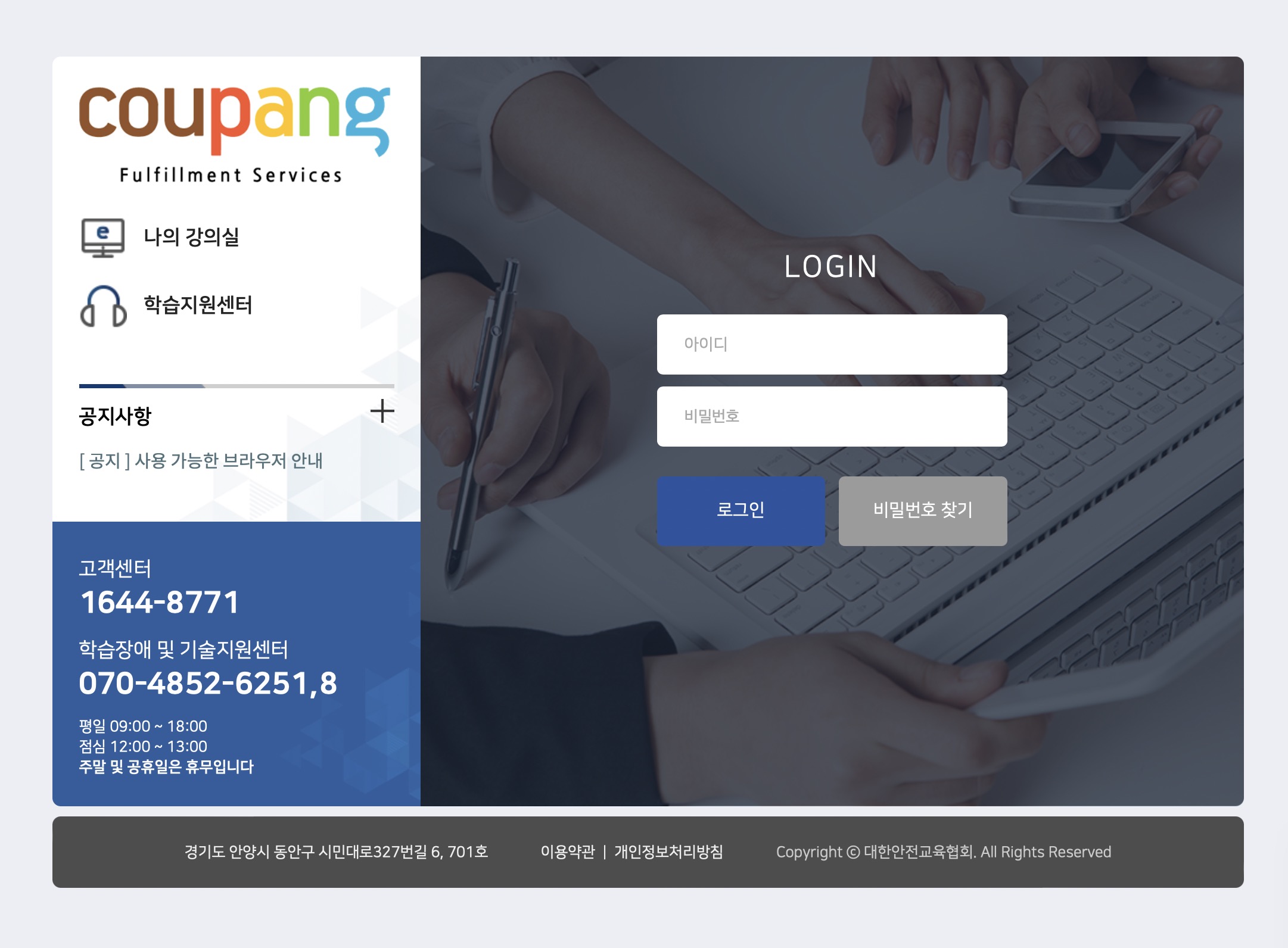 쿠팡 풀필먼트서비스 안전교육 수강하는법 (https://cfs.esafetykorea.or.kr)