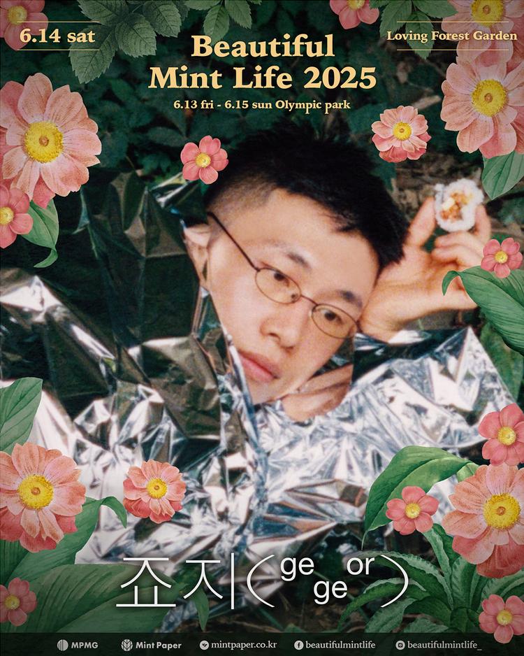 뷰티풀 민트 라이프