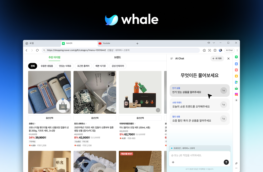 네이버 보도자료에 실린 웨일 AI Chat 공식 화면, 쇼핑 페이지 옆 사이드바에 "무엇이든 물어보세요"와 추천 질문이 떠 있다