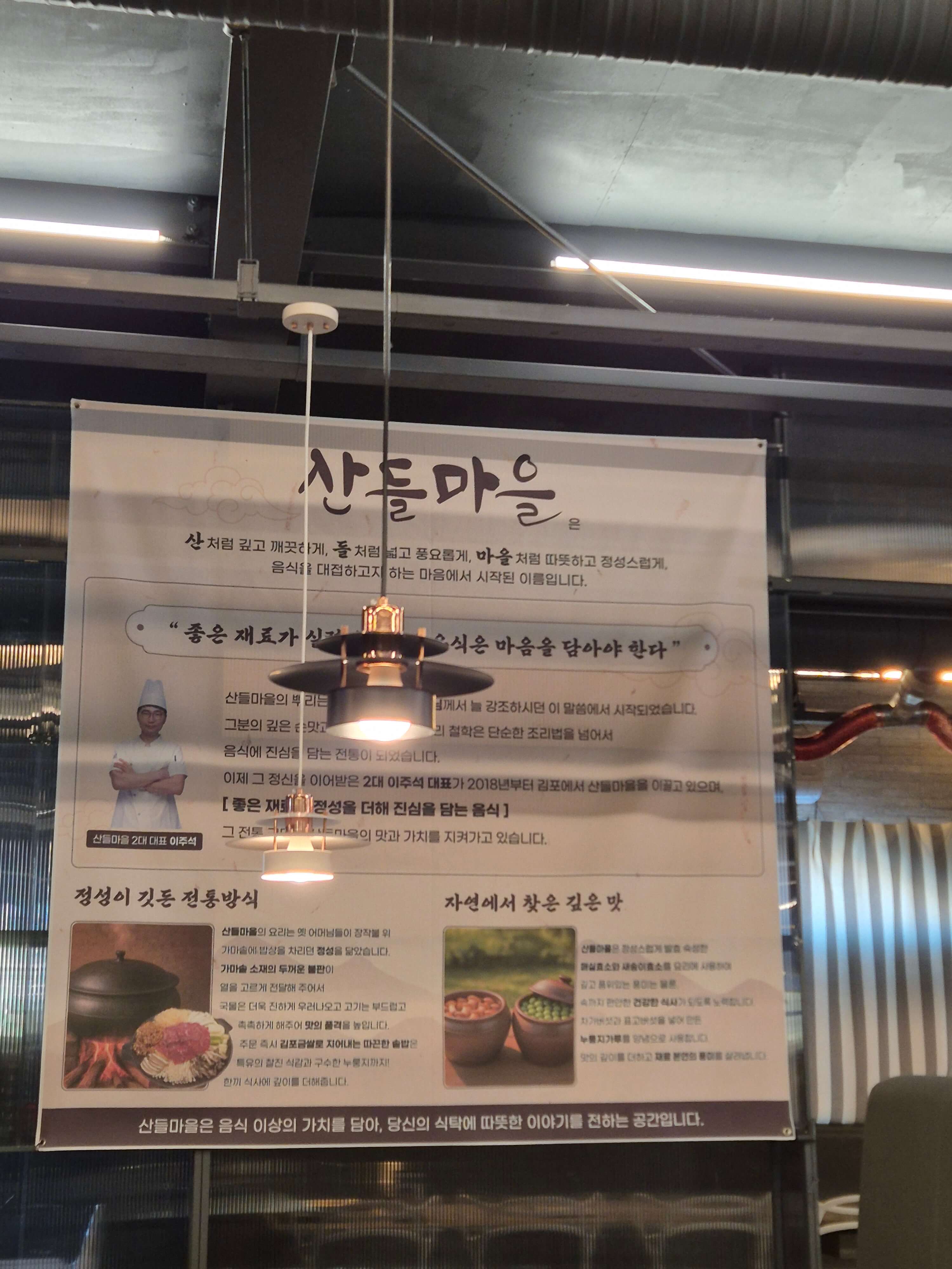 산들마을